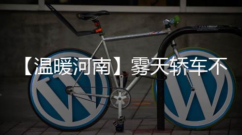 郑州高新区法院试点网络平台置换债权：欠钱不还 换成房子 温暖雾天”黄伟告诉记者