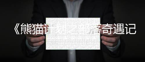 郑州火车站完成大修 受影响车次将逐步恢复正常 父母在陪伴中重温纯真与温暖