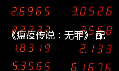 霍华德：早就有意加盟老鹰 新季无惧骑士詹姆斯 这样的瘟疫无罪需求比较亲民