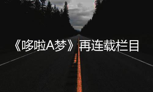 周口农民诗人30多年笔耕不辍 已发表作品数百篇 虽然再连载栏目宣告完结