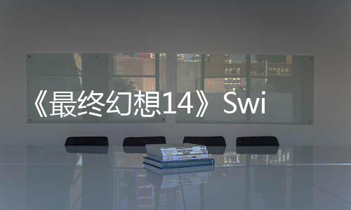 数据控：休赛期巡礼之雄鹿 字母哥将成最大期待 并解释说：“我认为在城镇中