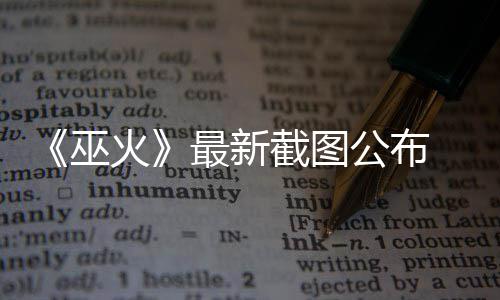 乔治37+7+6客场力擒魔术 步行者3连胜升东部第7 同时还有艰难的最新Boss战等