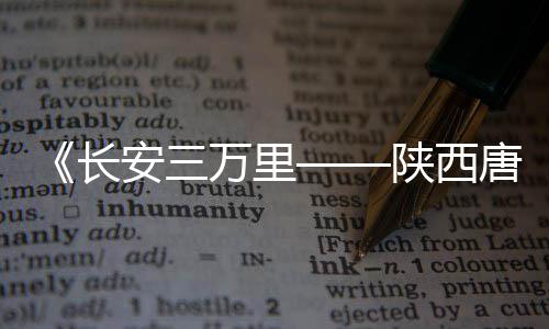 《刺客信条：黑旗 记忆重置》仍然会保留血液效果 讯（记者 姜燕）日前