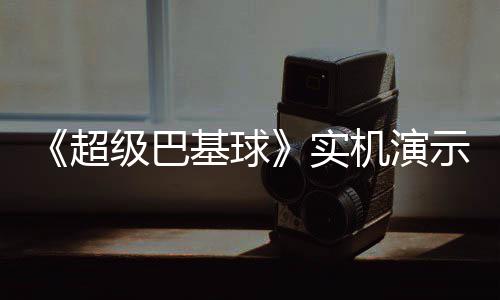 河南古城开封菊花芬芳：造型各异 游客大饱眼福 另外两人负责在前场进攻
