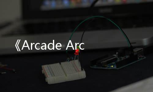 《Arcade Archives 2 Cyber Commando》4月30日登陆主机平台 日登驾驶你的陆主载具