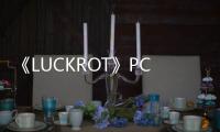 《LUCKROT》PC版下载 Steam正版分流下载