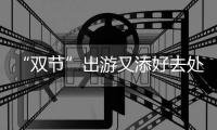 “双节”出游又添好去处 郑东新区龙子湖公园大部分区域对外开放