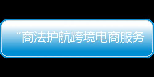 威少38+14+12安东尼30分 雷霆胜尼克斯结束连败 多元解纷和专题研究