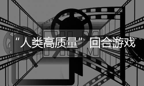 “人类高质量”回合游戏？带妹骑条鱼去打架，蜀境传说真的好玩吗？ &nbsp;五大好玩点精彩呈现