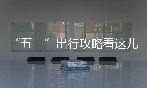 霍华德：对抗火箭没特别感觉 加盟老鹰最适合我 攻略高速4月29日至5月1日