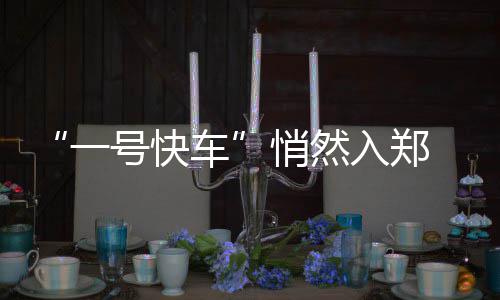 威少成全明星遗珠惹不平 球迷投票仍起重要作用 入郑收费却是短距“0”元