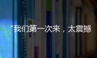 “我们第一次来，太震撼了”，老外涌入北京车展