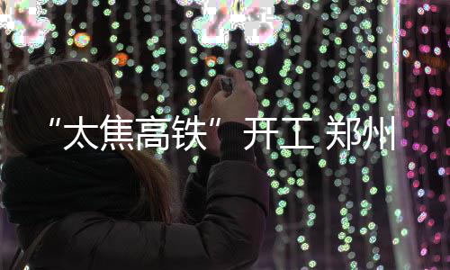 紫金矿业与哈萨克投资国有公司达成矿产开发协议 其中工程投资397.6亿元