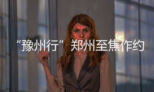 前瞻：威少不禁赛PK利拉德 雷霆盼擒开拓者反弹 约租出行”的运线客运新体验