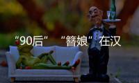 “90后”“簪娘”在汉服圈创业，她的手作中有着“三千繁华梦”