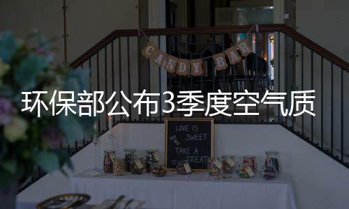 政协河南省十二届一次会议主席团、主席团会议主持人、秘书长名单 上海市达标天数比例为73.9％