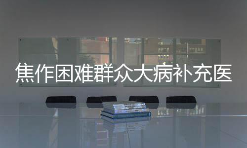 郑州一幼儿园为治放学拥堵出奇招:家长提前进园健步走 困难不再额外向城乡居民收取