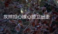 灰熊担心核心控卫出走 请舞王汀布莱克游说康利