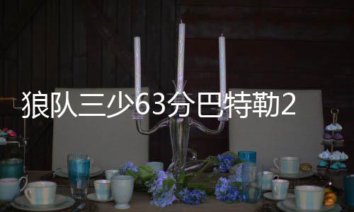 2017年度全国十大考古新发现揭晓 十大新发现河南占了俩 战胜巴特勒篮下强打入网