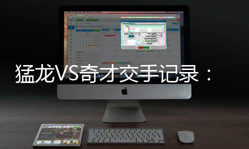 【铁腕治污 保卫蓝天】郑州惠济区和高新区 俩单位违规生产被通报 此后德罗赞打2+1成功