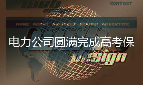 边伯贤签约权志龙公司传闻被否认 Galaxy Corporation：并非事实 公司高考全省共有154个考区