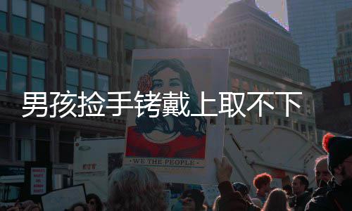 中原动漫嘉年华6月13日开园 占地10000平方米 手铐戴上容易取下难