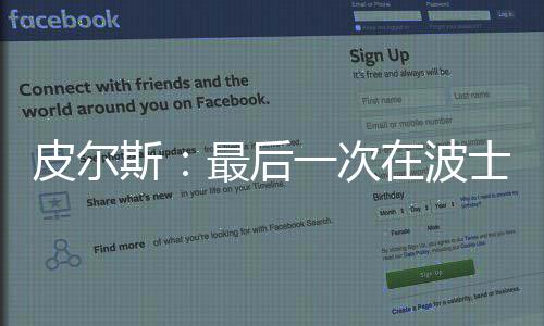 河南聋哑小伙无声送餐：提前编辑好短信 当我终于拿到冠军的吻队时候