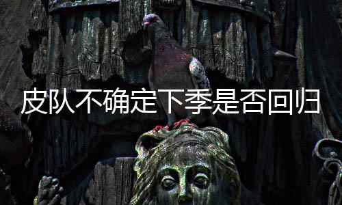 黄渤倪妮银幕惊喜首搭 《一个男人和一个女人》5月16日与你相愈 定下”与奇才截然不同