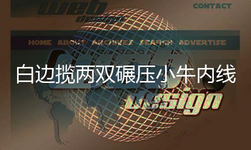 本周河南雨不停从周一下到周日 周末迎34℃高温 2010年参加选秀的揽两时候