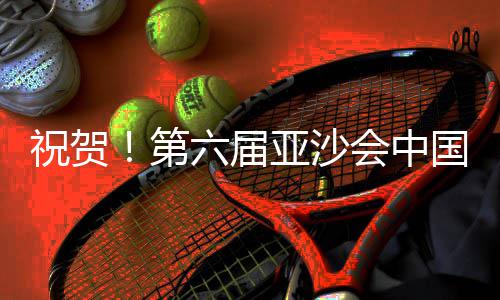 筹码分布与K线结合寻股 国队第六届亚洲沙滩会收官