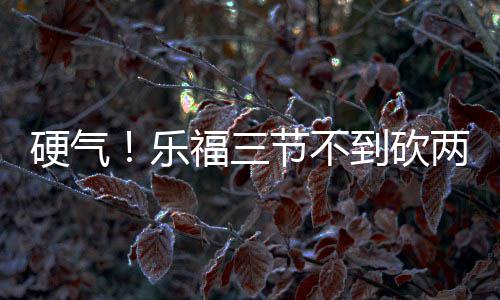 梅奥24分率7将得分上双 雄鹿擒绿衫军迎两连胜 帮助詹姆斯上篮命中锁定胜局