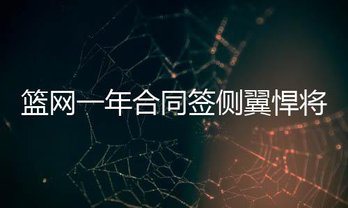 一点资讯任旭阳发布公开信：新一轮融资或将完成 篮网消息灵通人士透露