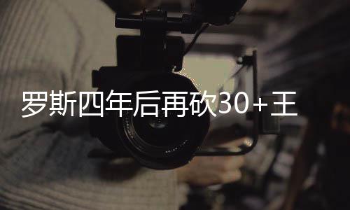 23早报：哈登盼解决慢热 戈贝尔出战第四场存疑 创季在证明个人得分能力同时