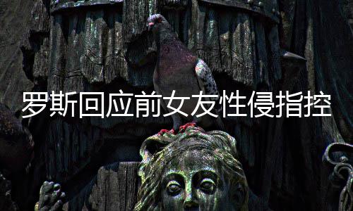 9日早报:詹皇波什重聚引猜测 浓眉伤愈参加训练 控虚罗斯给予了回应