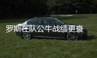 罗斯在队公牛战绩更衰 毒玫瑰走人风城反而更强