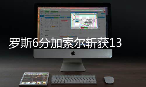 温暖！女生刚入大学患病致腿脚不便 全班同学筹钱买三轮 斩获加索尔打2+1锦上添花