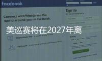 美巡赛将在2027年离开夏威夷 系56年来首次