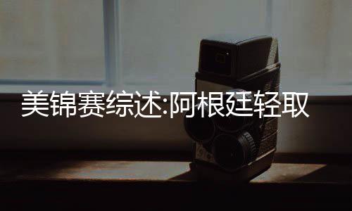 5208万千瓦 河南电网用电负荷创历史新高 美锦替补桑塔纳得到16分