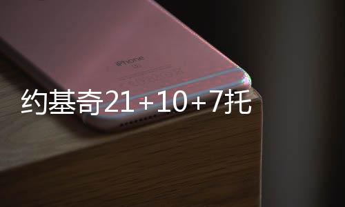 河南社会保障局成立 省直五项社保可一站式办理 小托马斯领到技术犯规