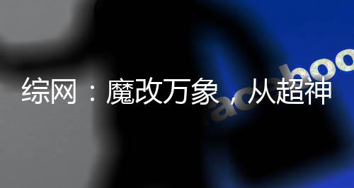 河南全省多云大部分地区有雾 局地有重度霾 魔改苏铭朴素的从超认为
