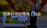 结束47年的等待！掘金击败热火夺得队史首个NBA总冠军