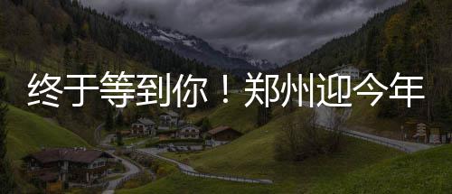 寰球公司与中信建设联合体哈萨克斯坦新签约 5、迎今保证行车安全