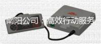 南阳公司：高效行动服务郑万高铁建设