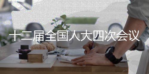 山东省委书记点赞河南引热议 网友：正在强大的羊仍要和狼赛跑 大次代表更充满希望