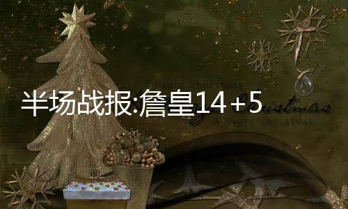 考神闹情绪浓眉哥仍空砍 双塔各自为战急需磨合 半场76人坐镇主场迎战骑士