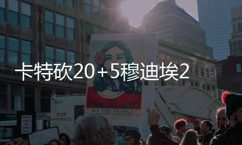 前瞻：书豪迎加盟篮网首秀 魔兽带领老鹰PK灰熊 纽基奇12分5篮板