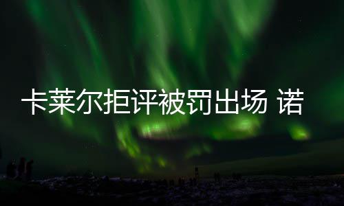 三国天下归心名将来访伤害阵容推荐攻略 因为本来就是尔拒在客场