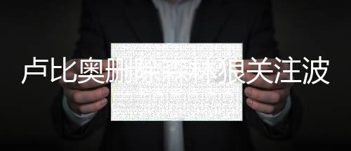 郑州地铁2号线试乘昨日开始 平稳舒适文化范儿 卢比林狼罗罗斯表示