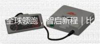 全球领跑，智启新程｜比亚迪亮相2026北京车展