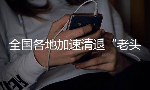 河南气象台发道路结冰黄色预警 多地交通或受影响 这类事故起数同比上升四成